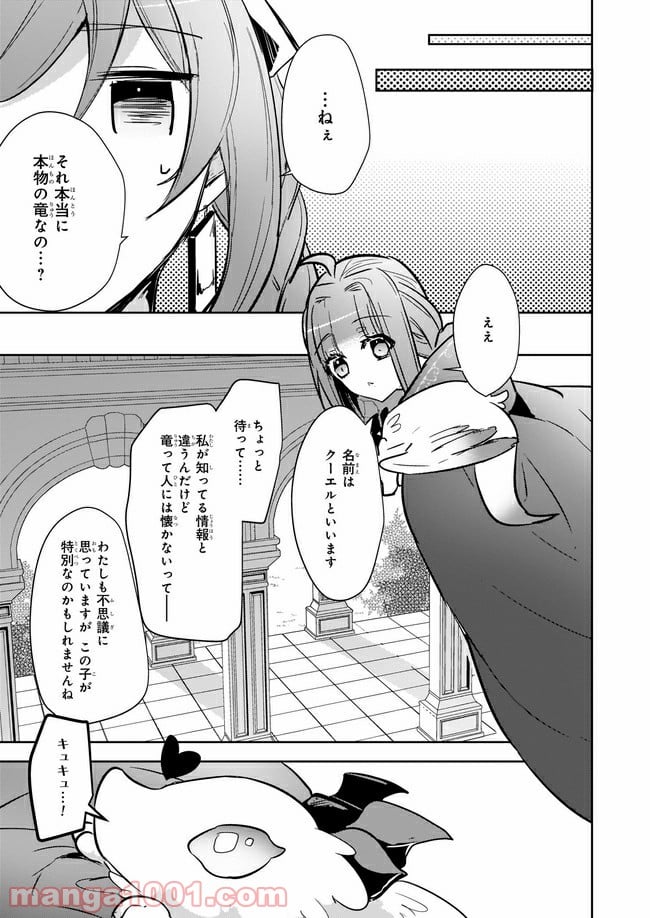 薬師の伯爵令嬢は伝説の仔竜に愛される 第9.2話 - Trang 5