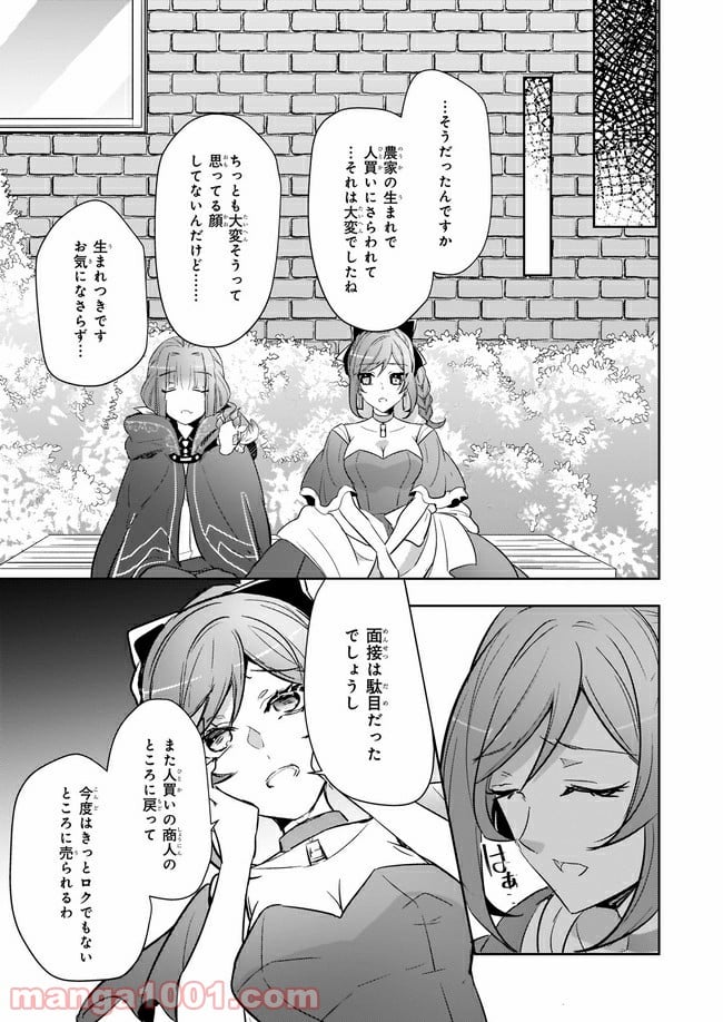 薬師の伯爵令嬢は伝説の仔竜に愛される 第9.2話 - Trang 7