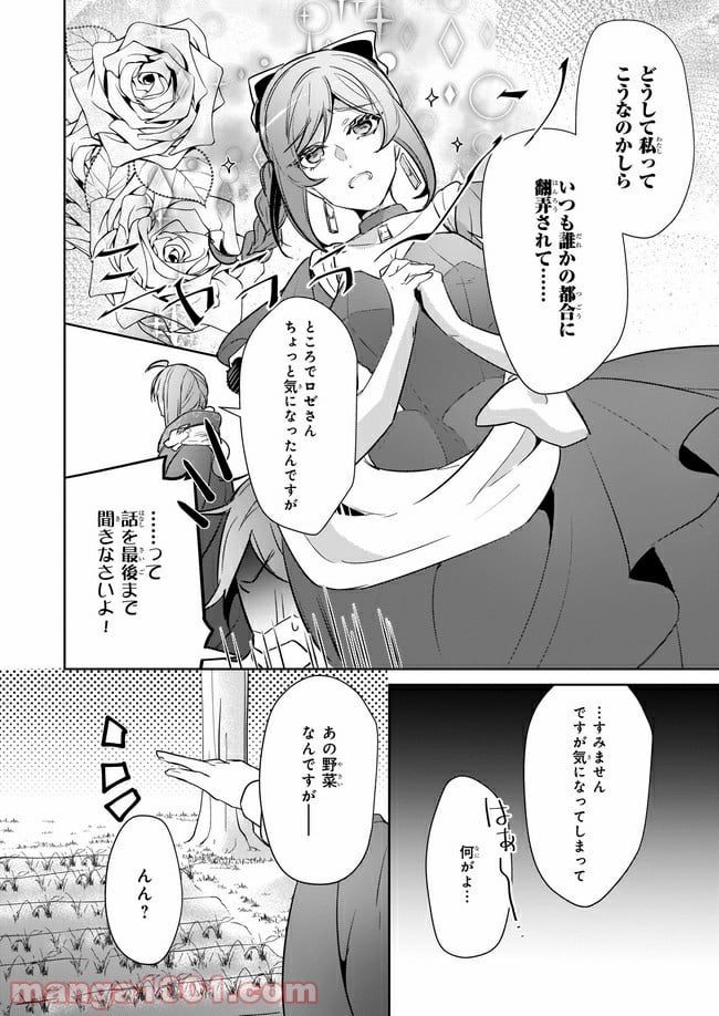 薬師の伯爵令嬢は伝説の仔竜に愛される 第9.2話 - Trang 8