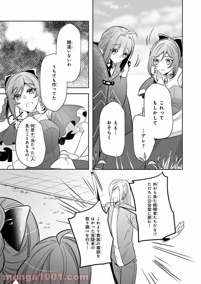 薬師の伯爵令嬢は伝説の仔竜に愛される 第9.2話 - Trang 9