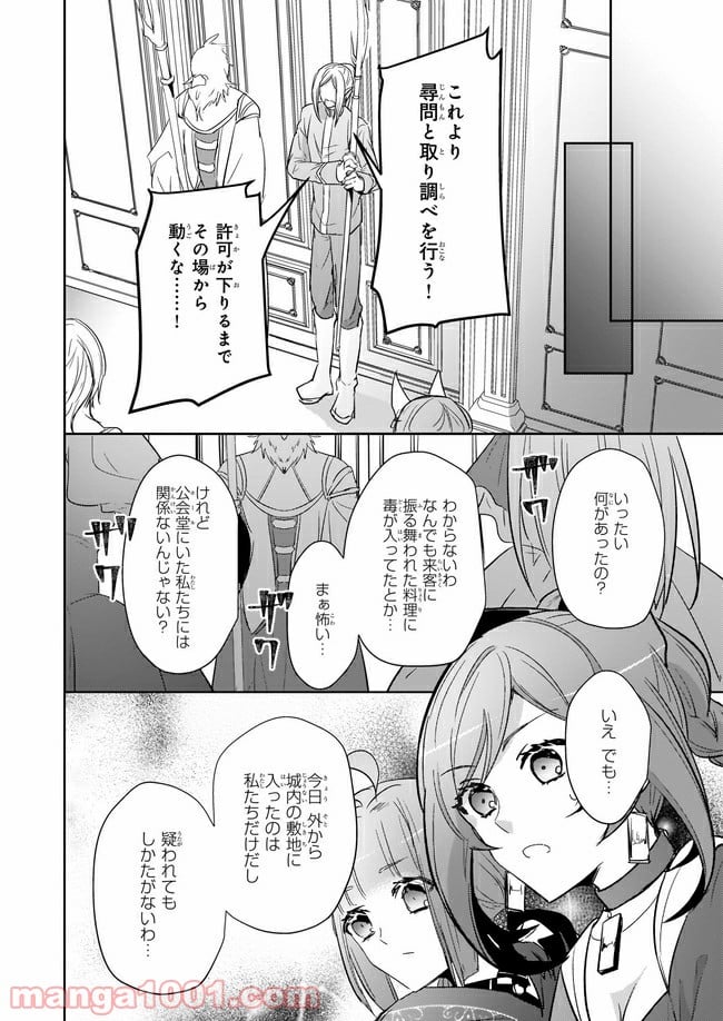薬師の伯爵令嬢は伝説の仔竜に愛される 第9.3話 - Trang 2