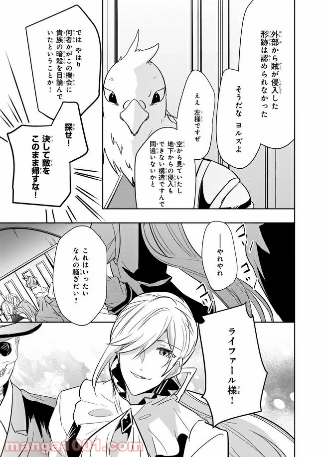 薬師の伯爵令嬢は伝説の仔竜に愛される 第9.3話 - Trang 3