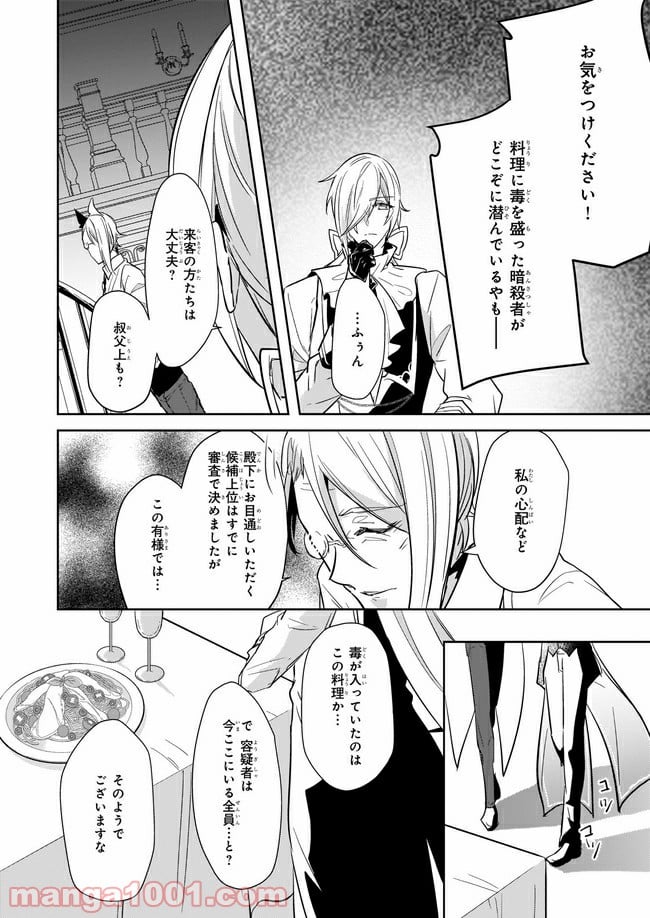 薬師の伯爵令嬢は伝説の仔竜に愛される 第9.3話 - Trang 4