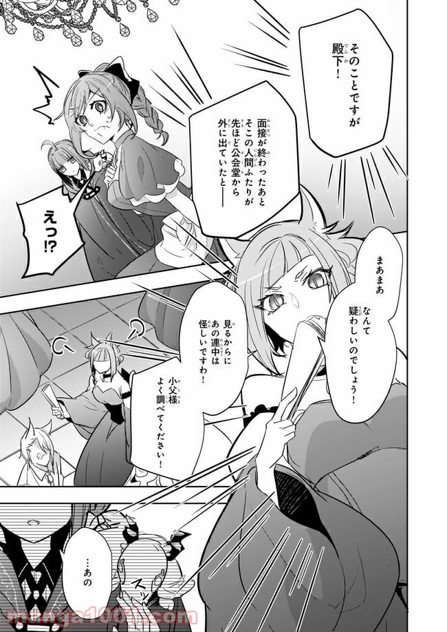 薬師の伯爵令嬢は伝説の仔竜に愛される 第9.3話 - Trang 5