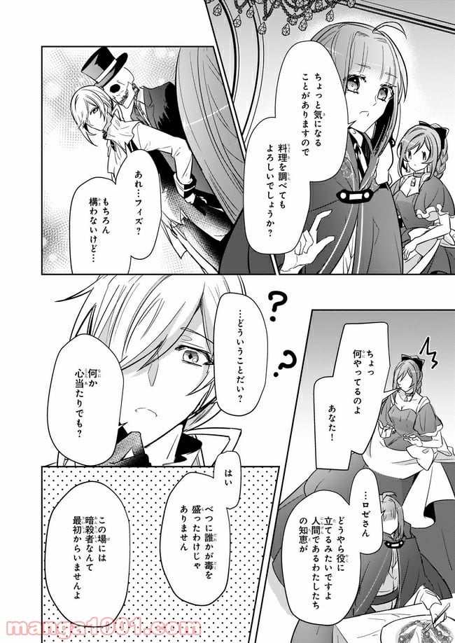 薬師の伯爵令嬢は伝説の仔竜に愛される 第9.3話 - Trang 6
