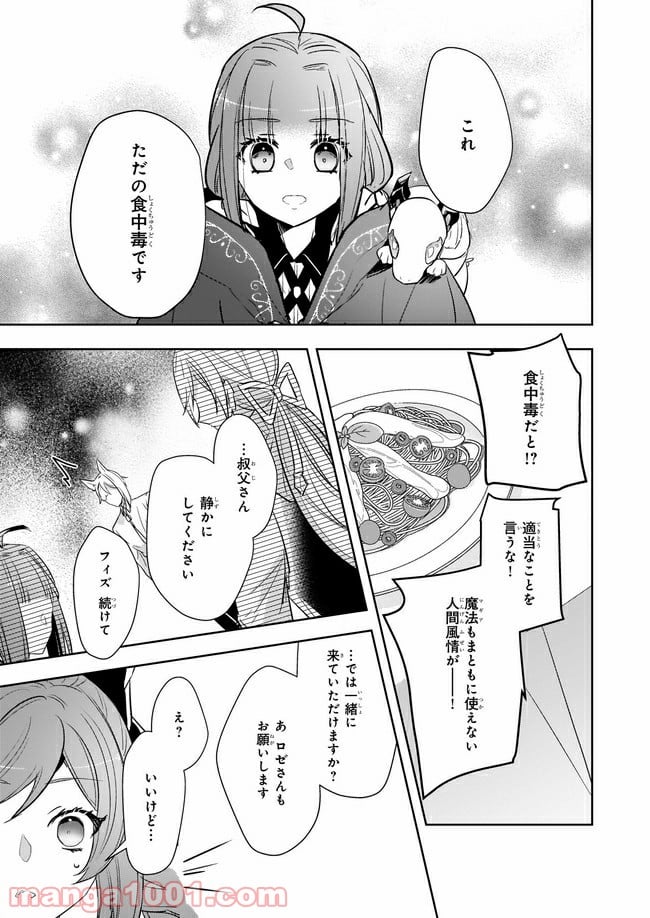 薬師の伯爵令嬢は伝説の仔竜に愛される 第9.3話 - Trang 7