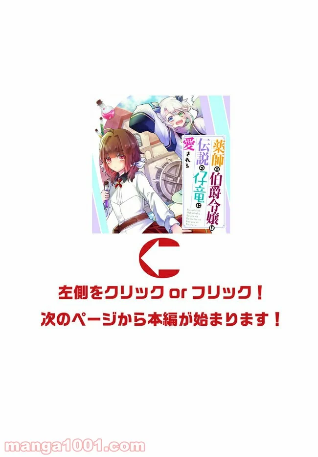 薬師の伯爵令嬢は伝説の仔竜に愛される 第9.4話 - Trang 1