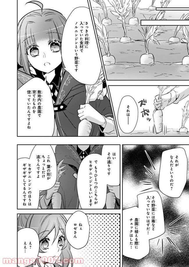 薬師の伯爵令嬢は伝説の仔竜に愛される 第9.4話 - Trang 2