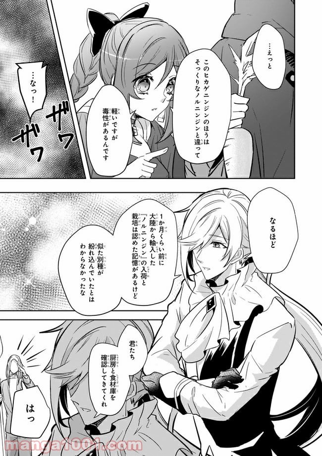 薬師の伯爵令嬢は伝説の仔竜に愛される 第9.4話 - Trang 3
