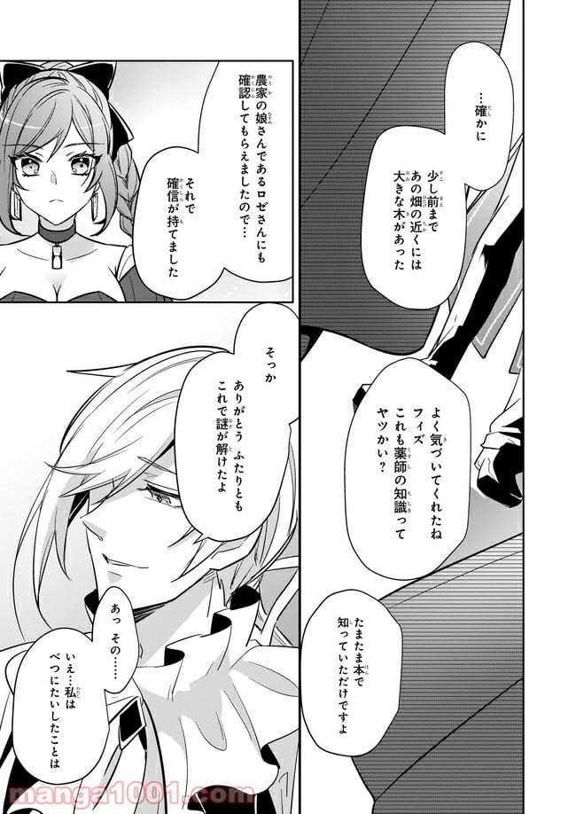 薬師の伯爵令嬢は伝説の仔竜に愛される 第9.4話 - Trang 5