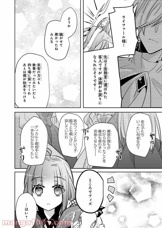 薬師の伯爵令嬢は伝説の仔竜に愛される 第9.4話 - Trang 6