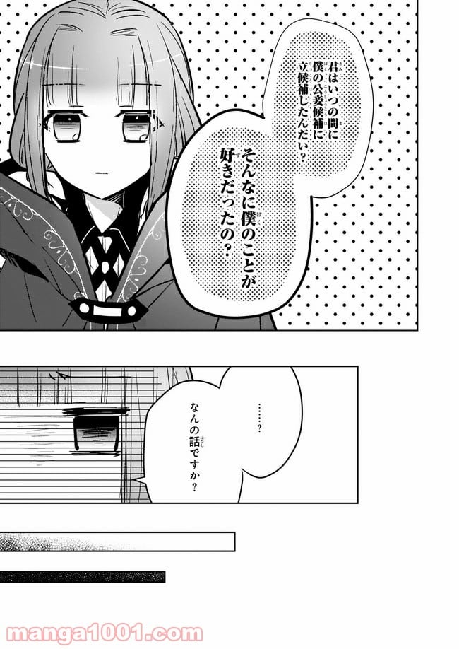 薬師の伯爵令嬢は伝説の仔竜に愛される 第9.4話 - Trang 7
