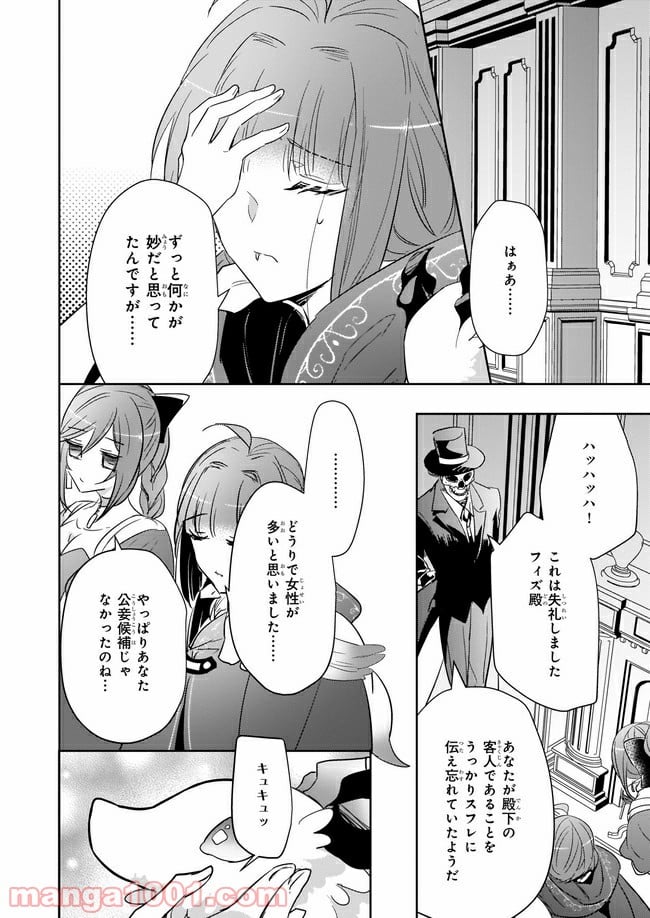 薬師の伯爵令嬢は伝説の仔竜に愛される 第9.4話 - Trang 8