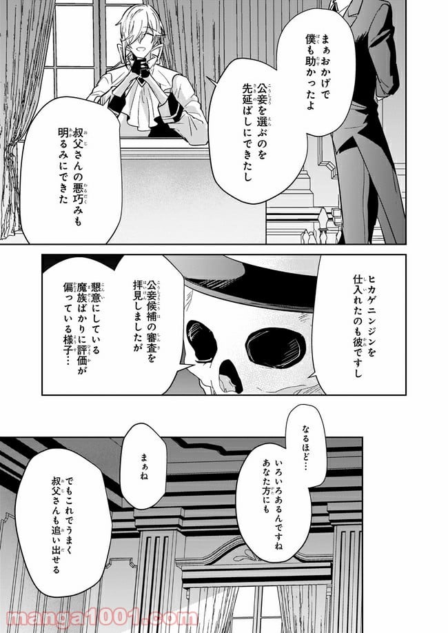 薬師の伯爵令嬢は伝説の仔竜に愛される 第9.4話 - Trang 9