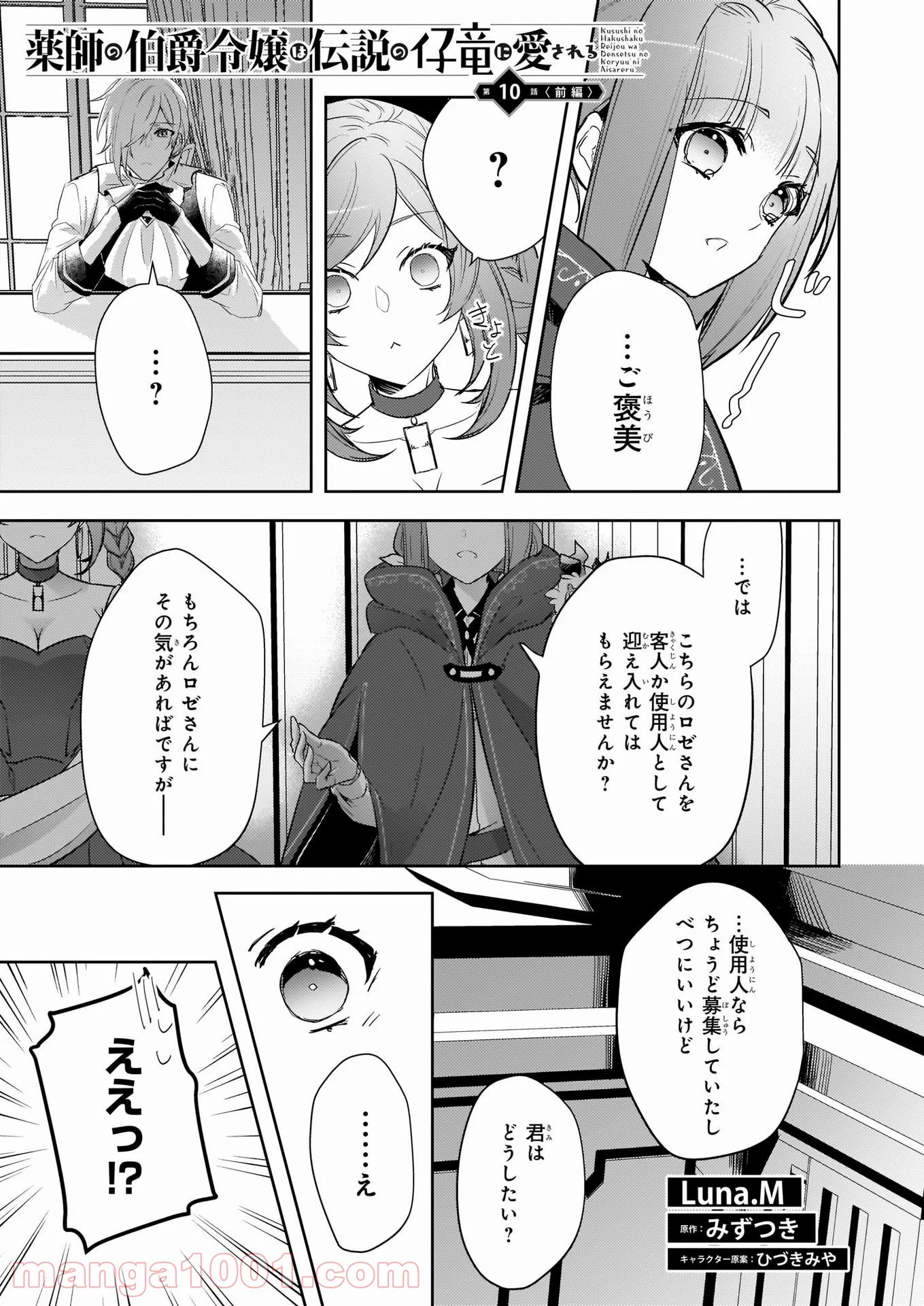 薬師の伯爵令嬢は伝説の仔竜に愛される 第10.1話 - Trang 1