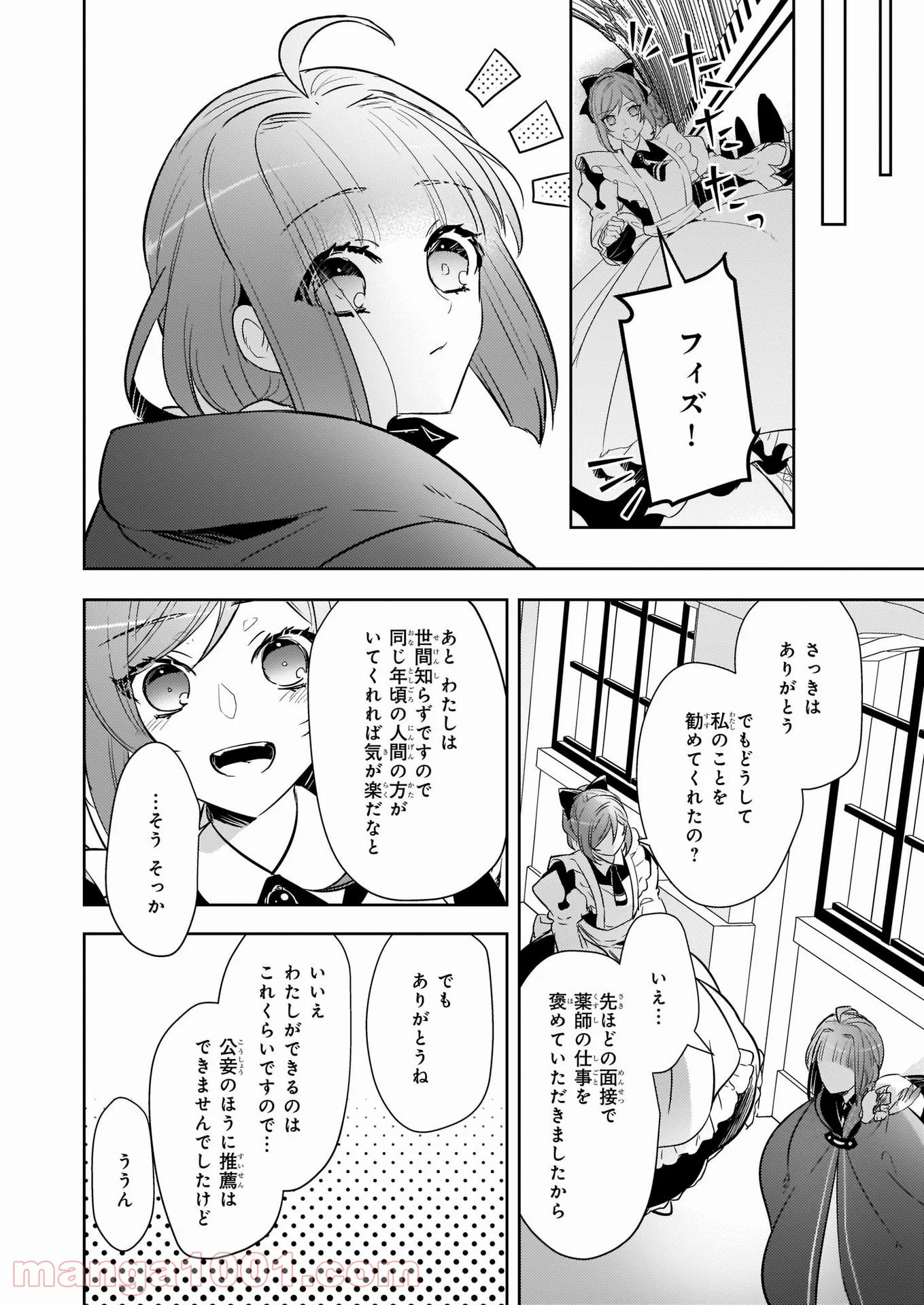薬師の伯爵令嬢は伝説の仔竜に愛される 第10.1話 - Trang 2