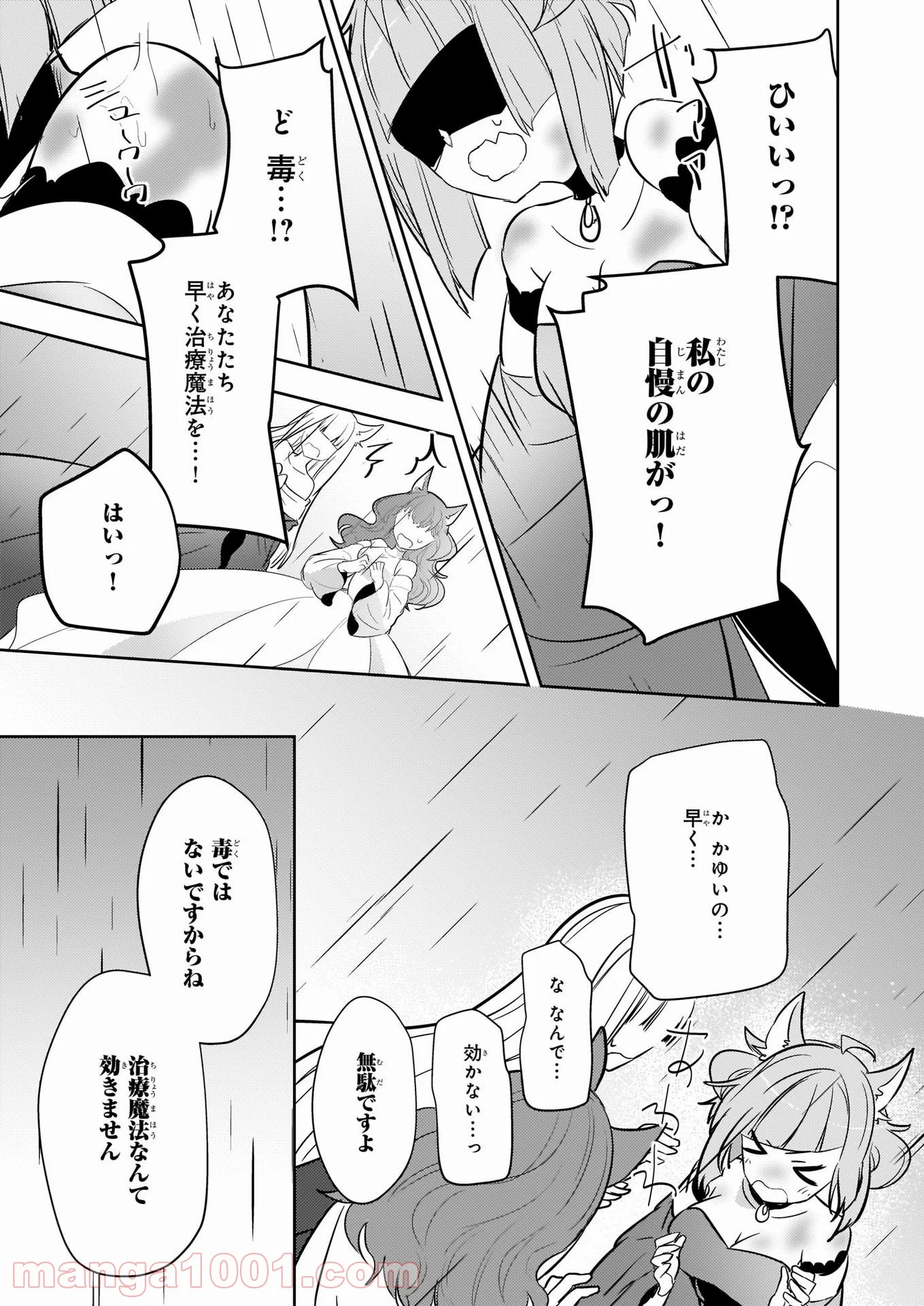 薬師の伯爵令嬢は伝説の仔竜に愛される 第10.1話 - Trang 11