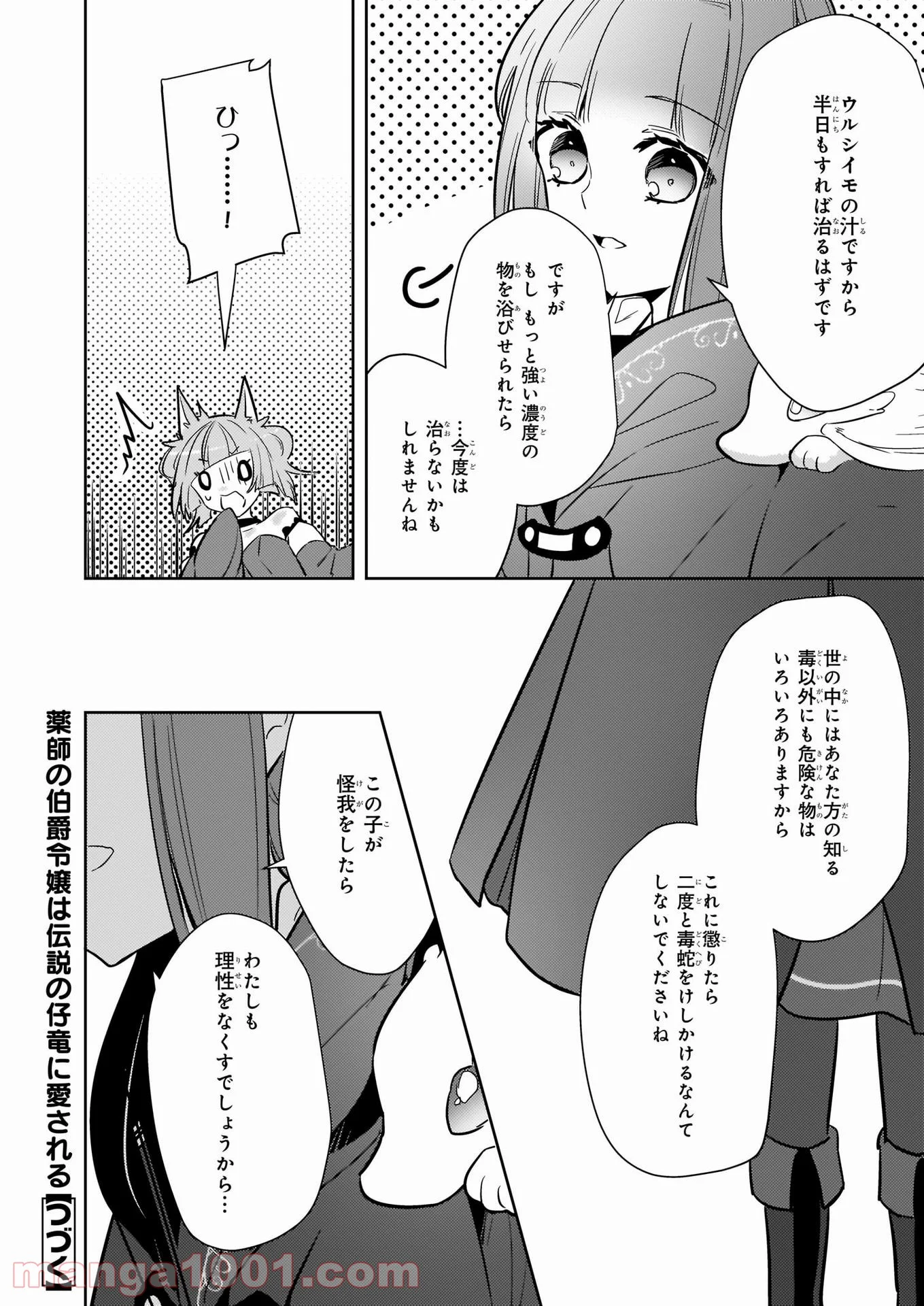 薬師の伯爵令嬢は伝説の仔竜に愛される 第10.1話 - Trang 12
