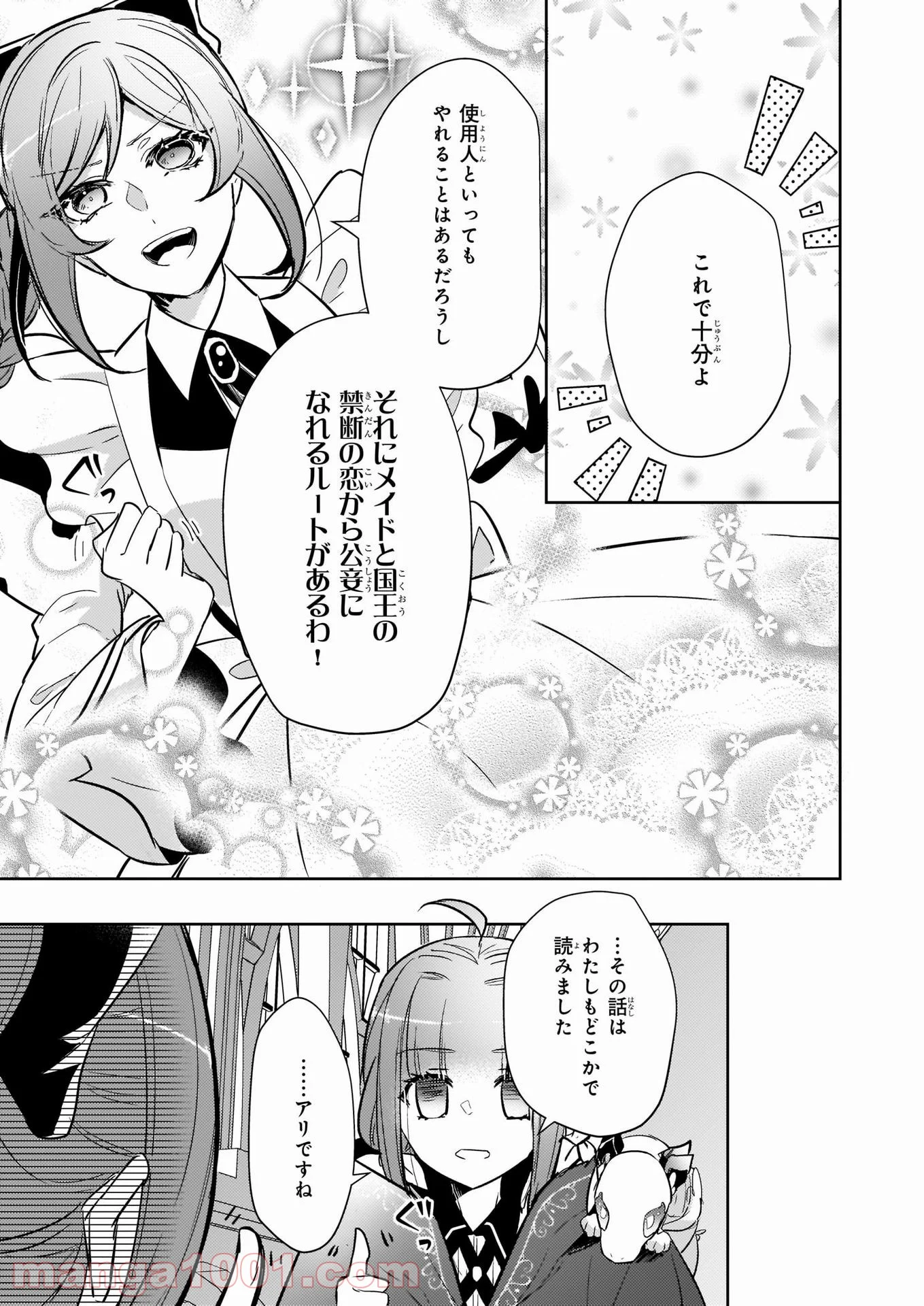 薬師の伯爵令嬢は伝説の仔竜に愛される 第10.1話 - Trang 3