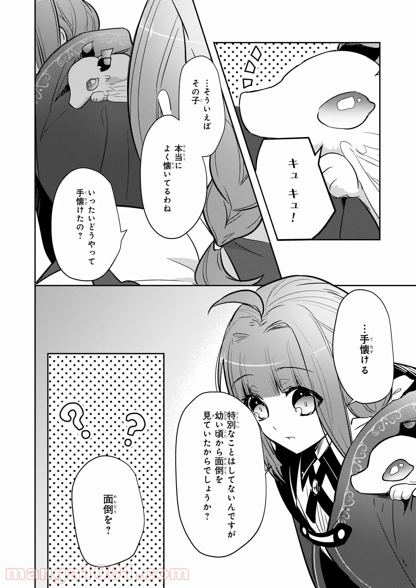 薬師の伯爵令嬢は伝説の仔竜に愛される 第10.1話 - Trang 4