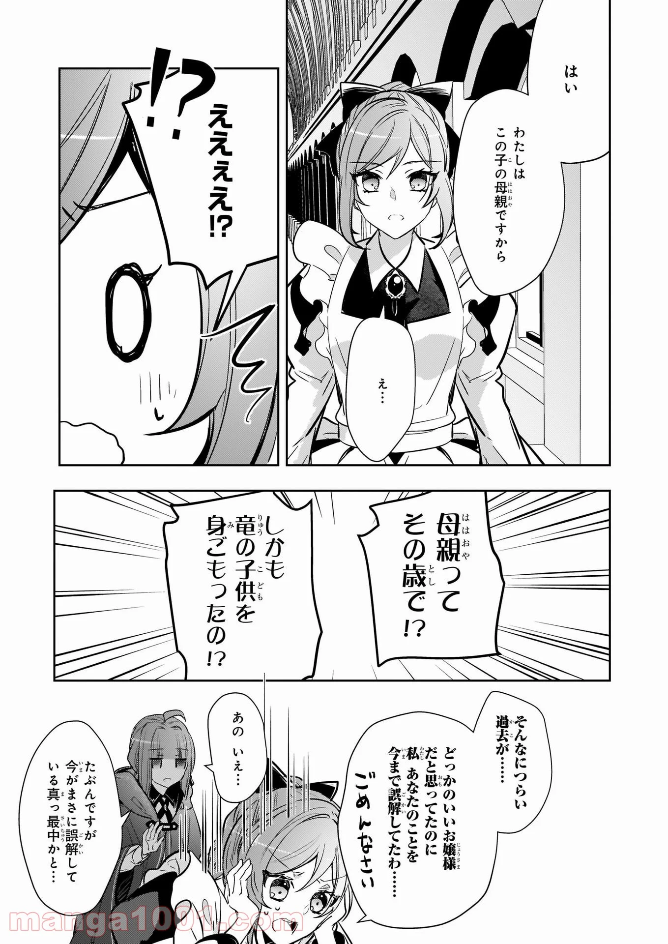 薬師の伯爵令嬢は伝説の仔竜に愛される 第10.1話 - Trang 5