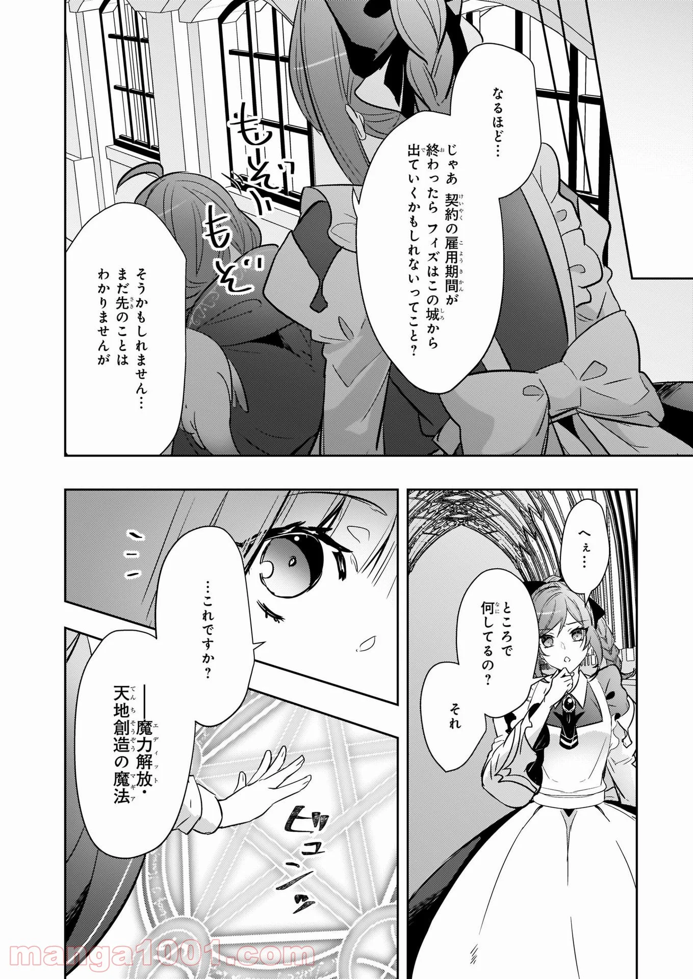 薬師の伯爵令嬢は伝説の仔竜に愛される 第10.1話 - Trang 6