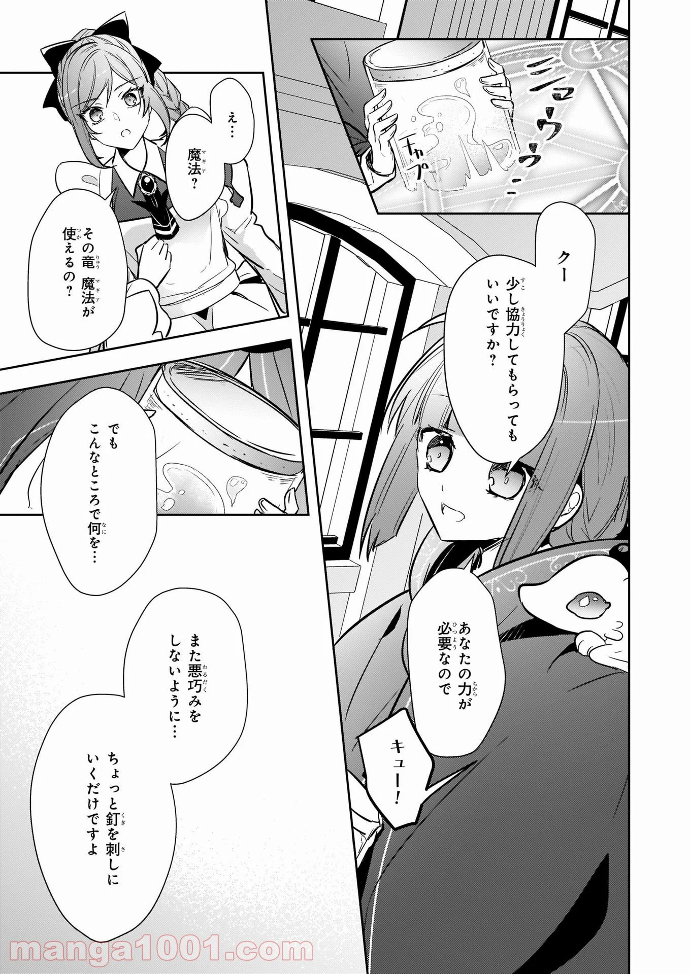 薬師の伯爵令嬢は伝説の仔竜に愛される 第10.1話 - Trang 7