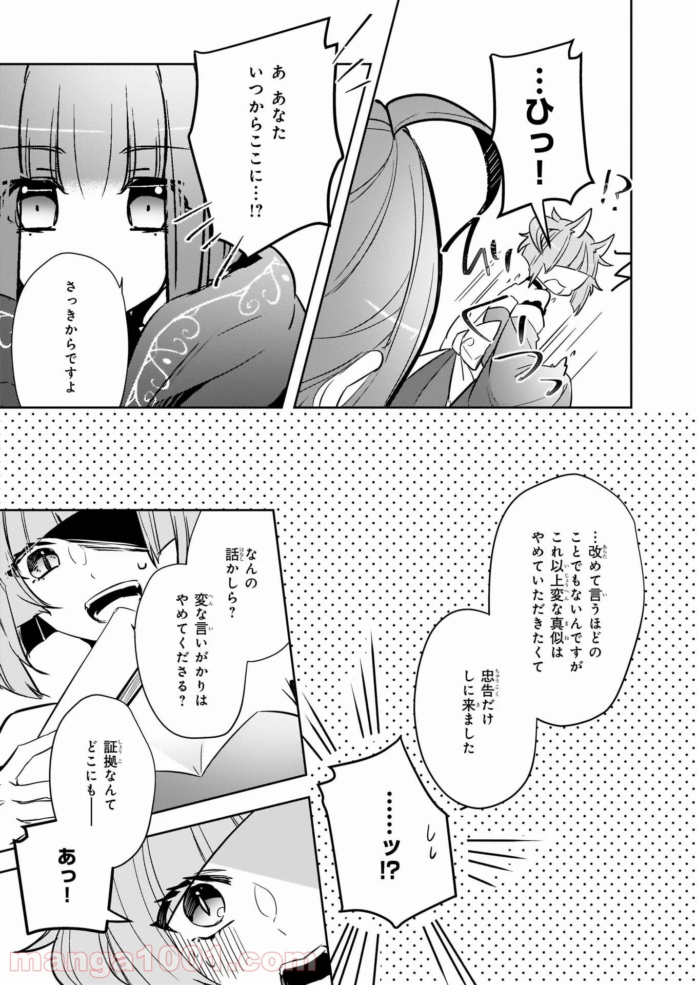 薬師の伯爵令嬢は伝説の仔竜に愛される 第10.1話 - Trang 9