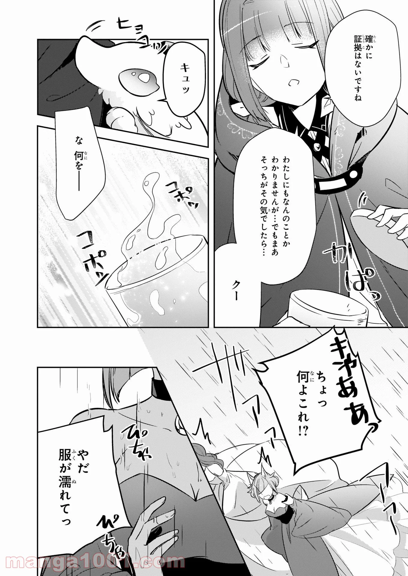 薬師の伯爵令嬢は伝説の仔竜に愛される 第10.1話 - Trang 10