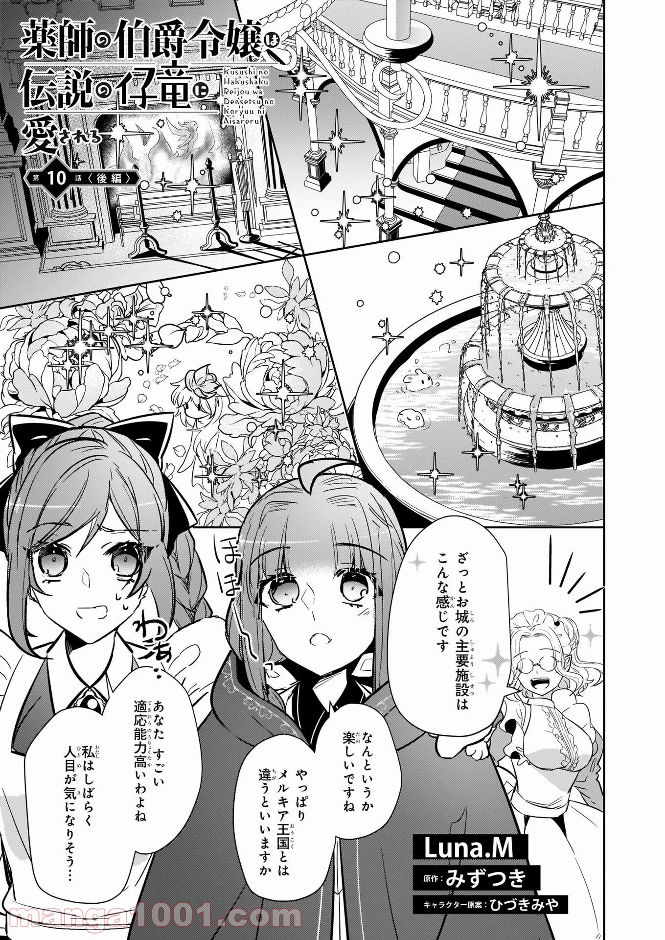 薬師の伯爵令嬢は伝説の仔竜に愛される 第10.2話 - Trang 1