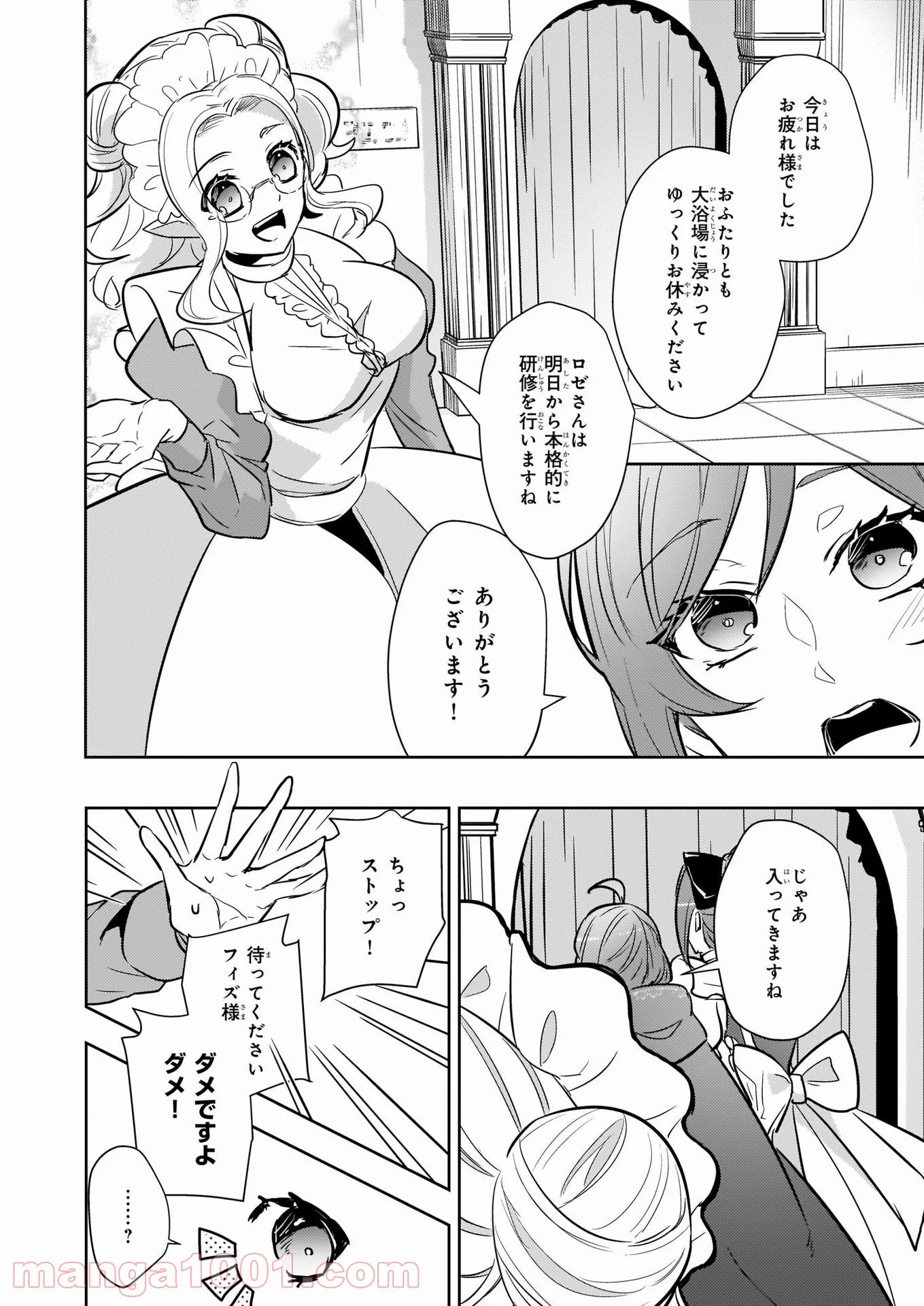 薬師の伯爵令嬢は伝説の仔竜に愛される 第10.2話 - Trang 2