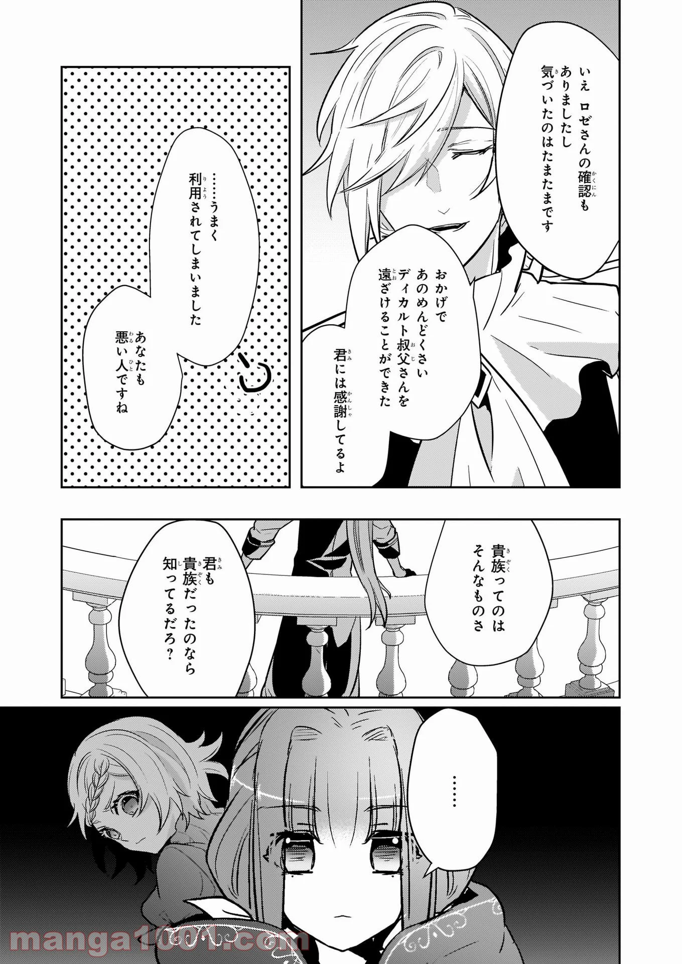 薬師の伯爵令嬢は伝説の仔竜に愛される 第10.2話 - Trang 11