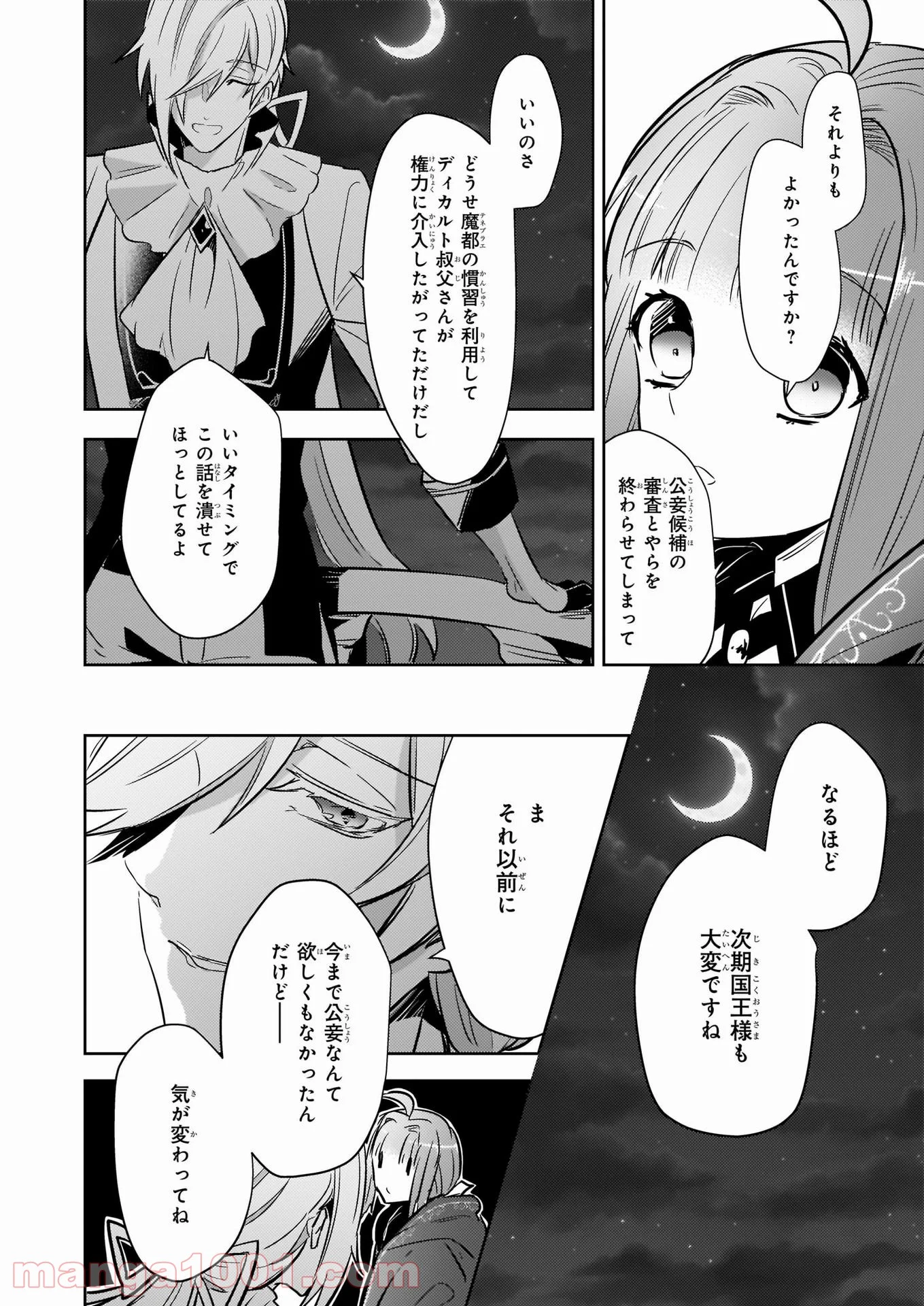 薬師の伯爵令嬢は伝説の仔竜に愛される 第10.2話 - Trang 12