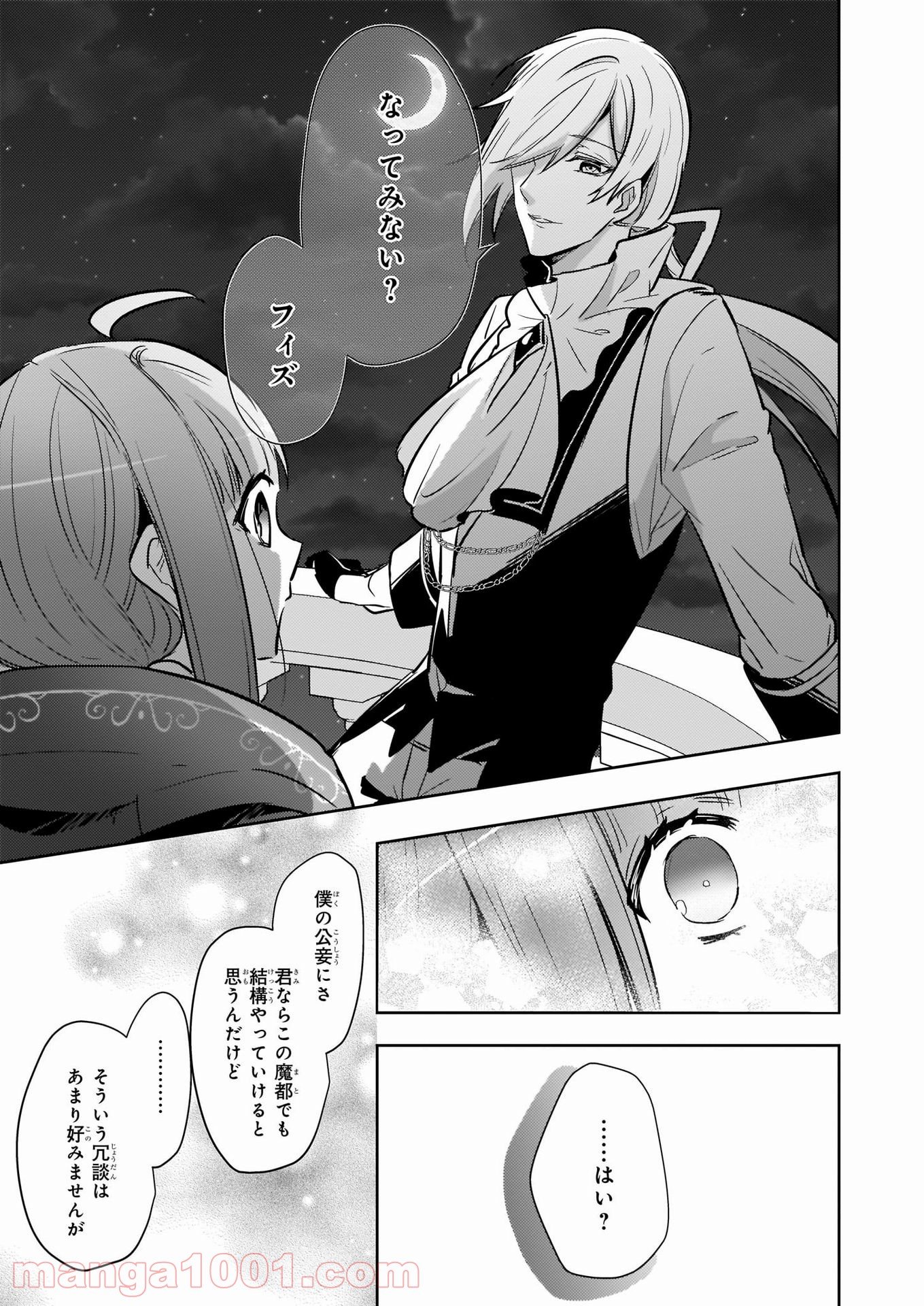 薬師の伯爵令嬢は伝説の仔竜に愛される 第10.2話 - Trang 13