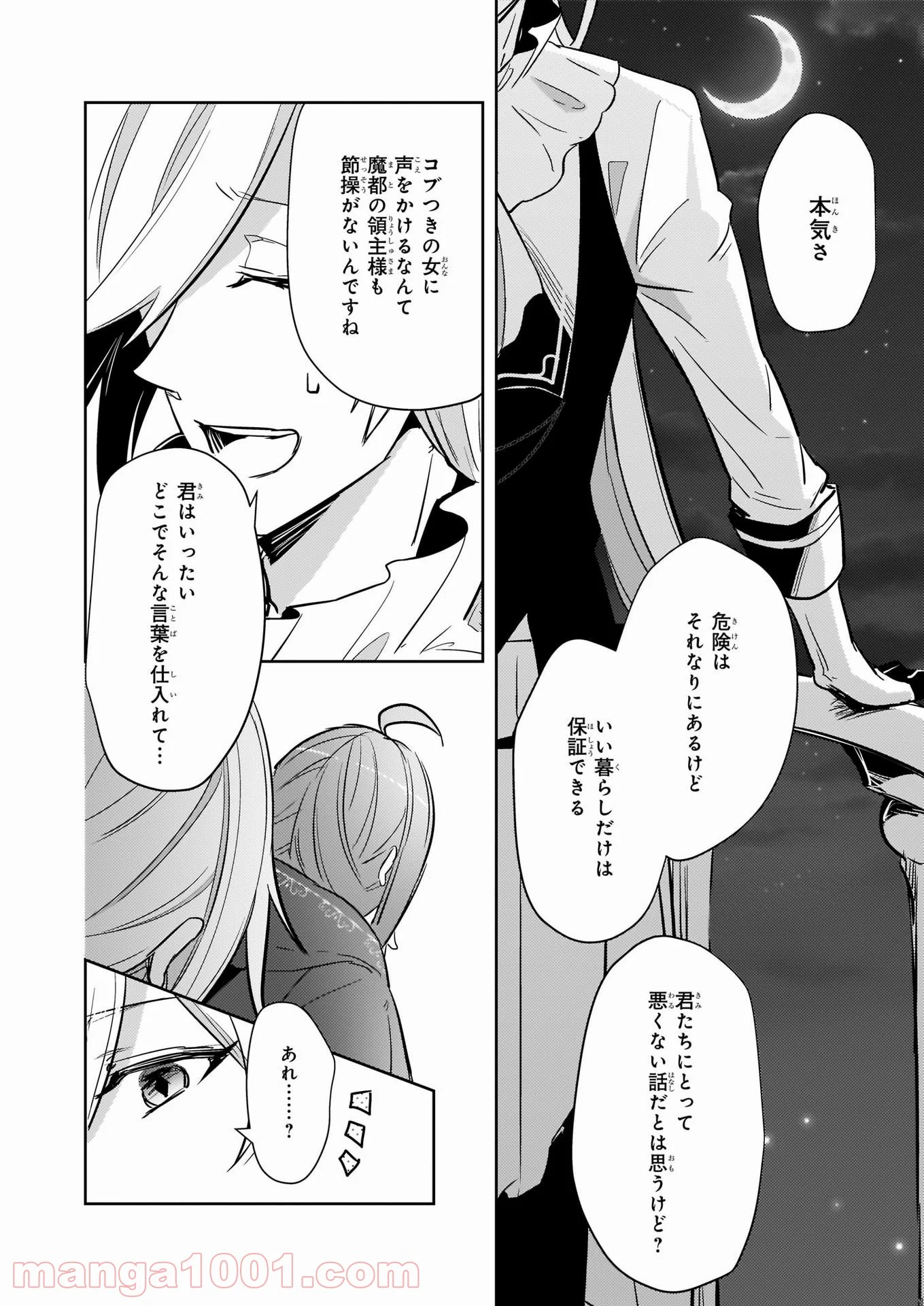 薬師の伯爵令嬢は伝説の仔竜に愛される 第10.2話 - Trang 14