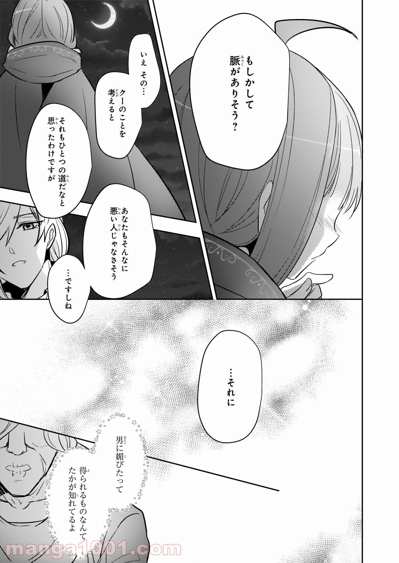 薬師の伯爵令嬢は伝説の仔竜に愛される 第10.2話 - Trang 15