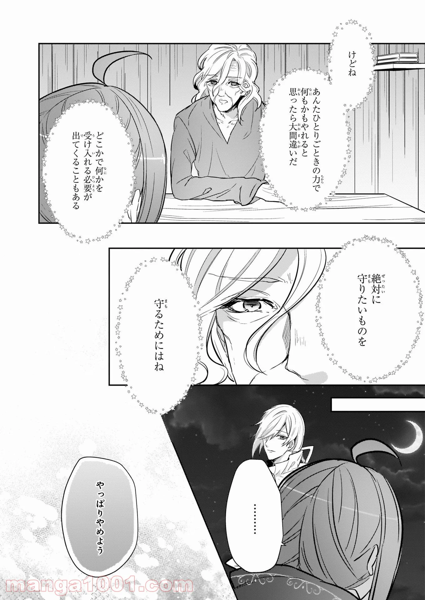 薬師の伯爵令嬢は伝説の仔竜に愛される 第10.2話 - Trang 16