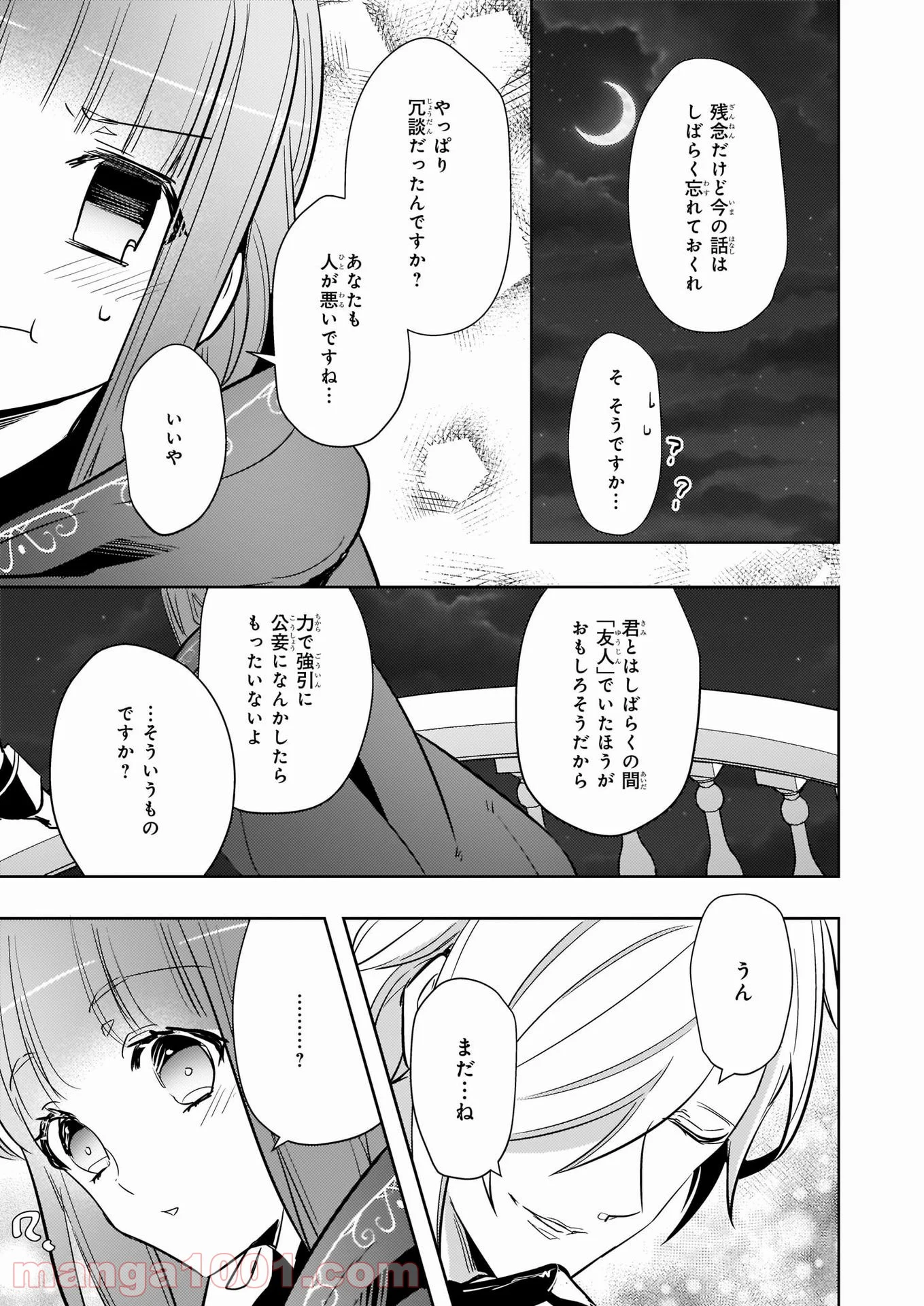 薬師の伯爵令嬢は伝説の仔竜に愛される 第10.2話 - Trang 17