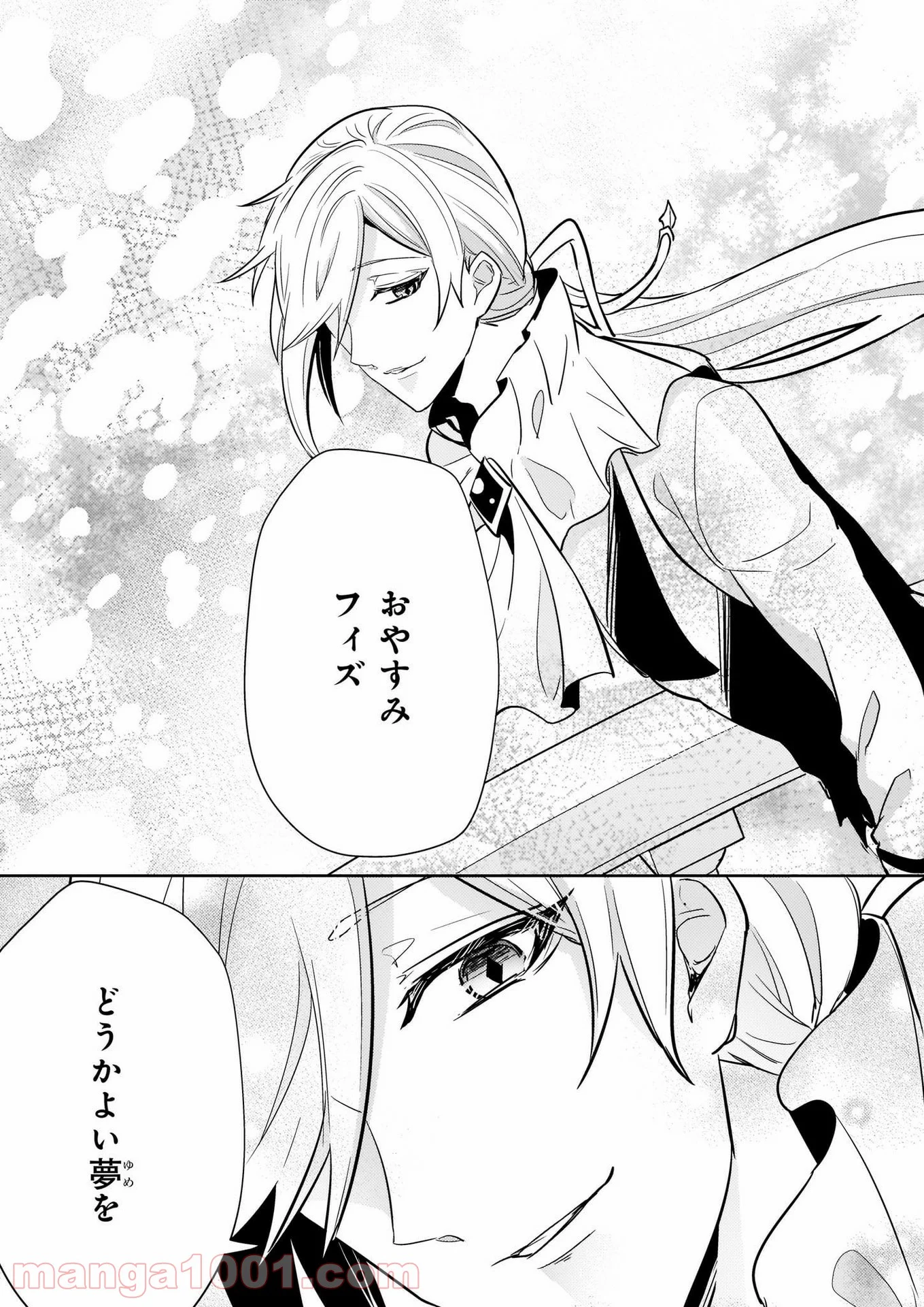 薬師の伯爵令嬢は伝説の仔竜に愛される 第10.2話 - Trang 19