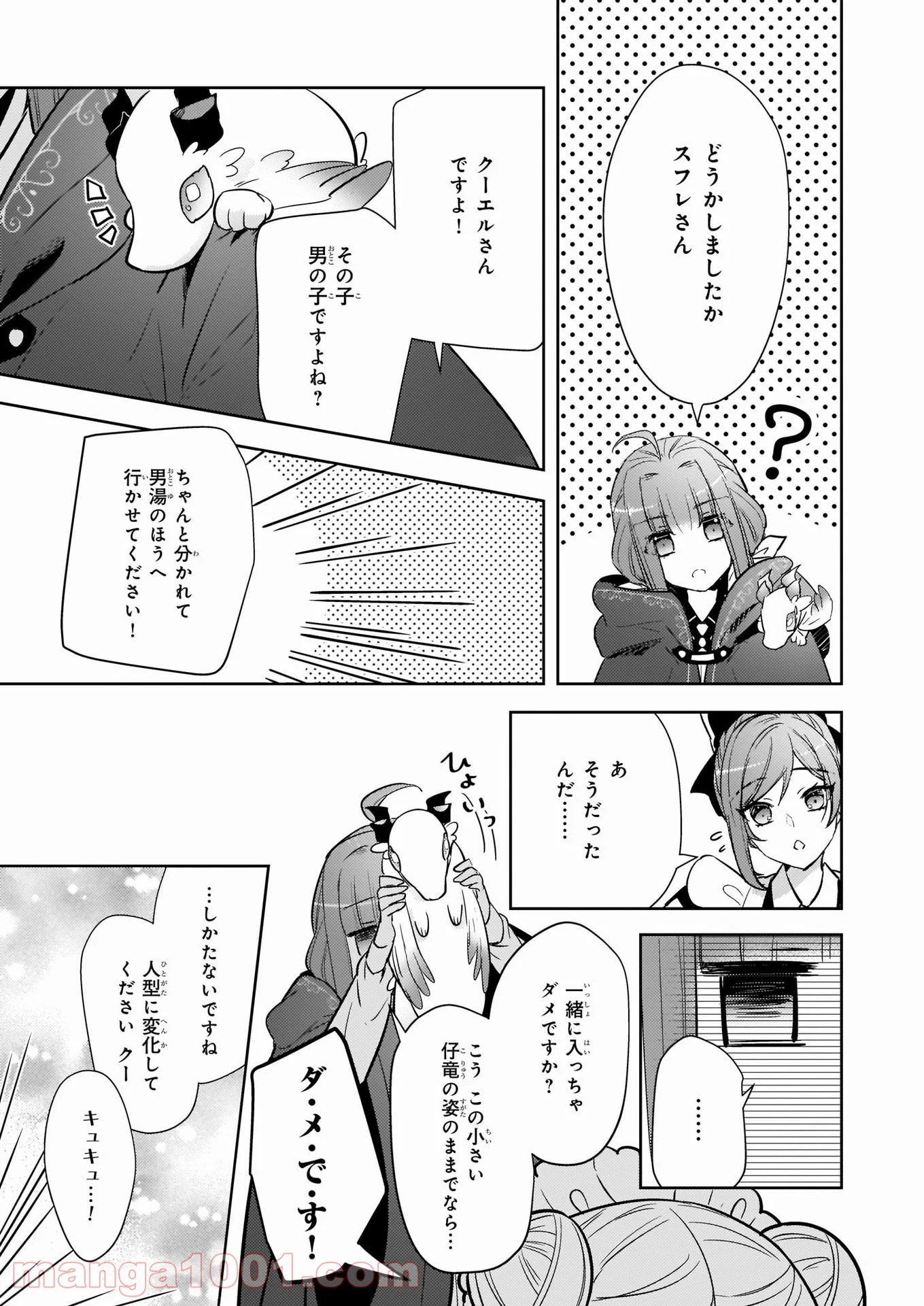 薬師の伯爵令嬢は伝説の仔竜に愛される 第10.2話 - Trang 3