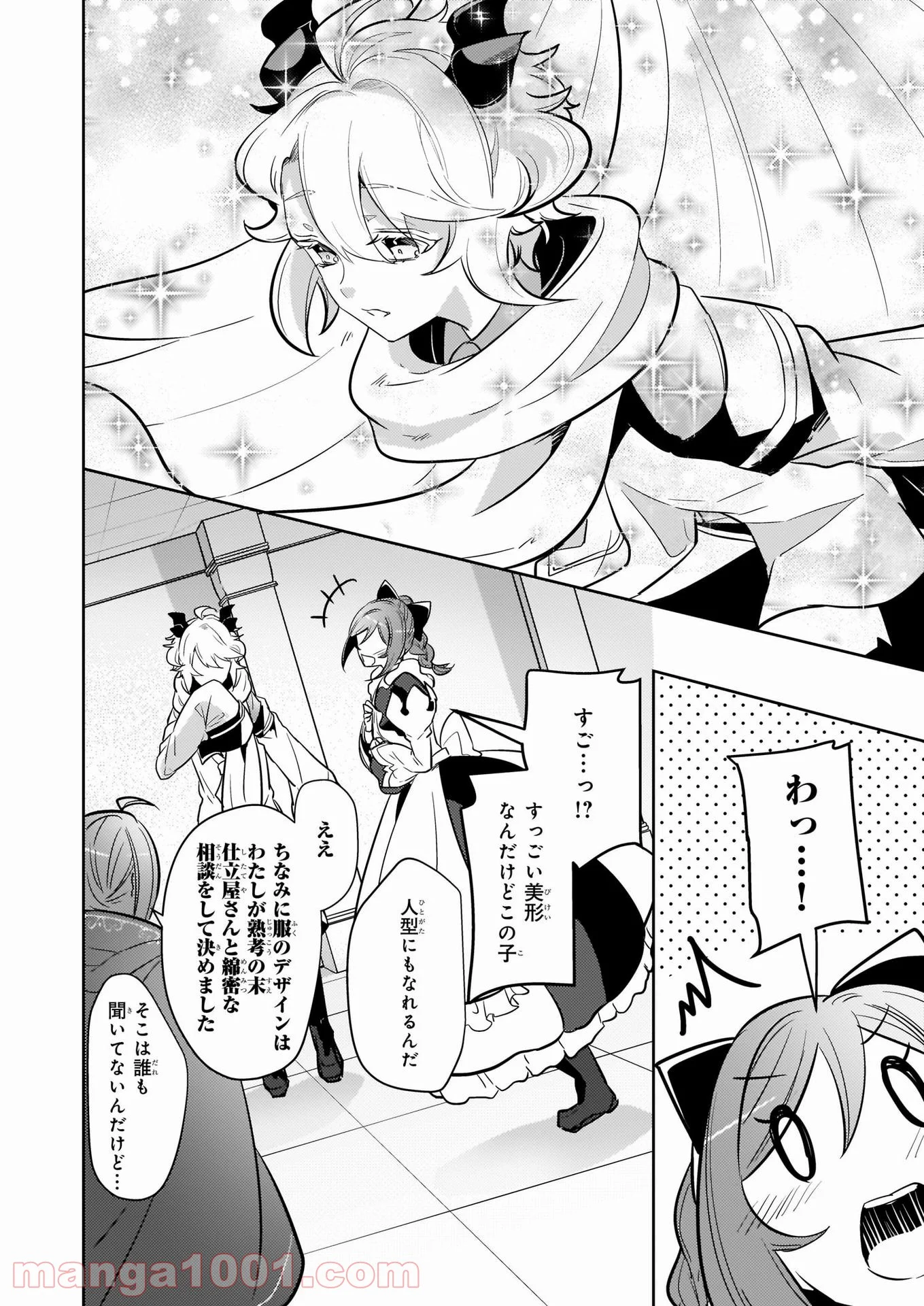 薬師の伯爵令嬢は伝説の仔竜に愛される 第10.2話 - Trang 4
