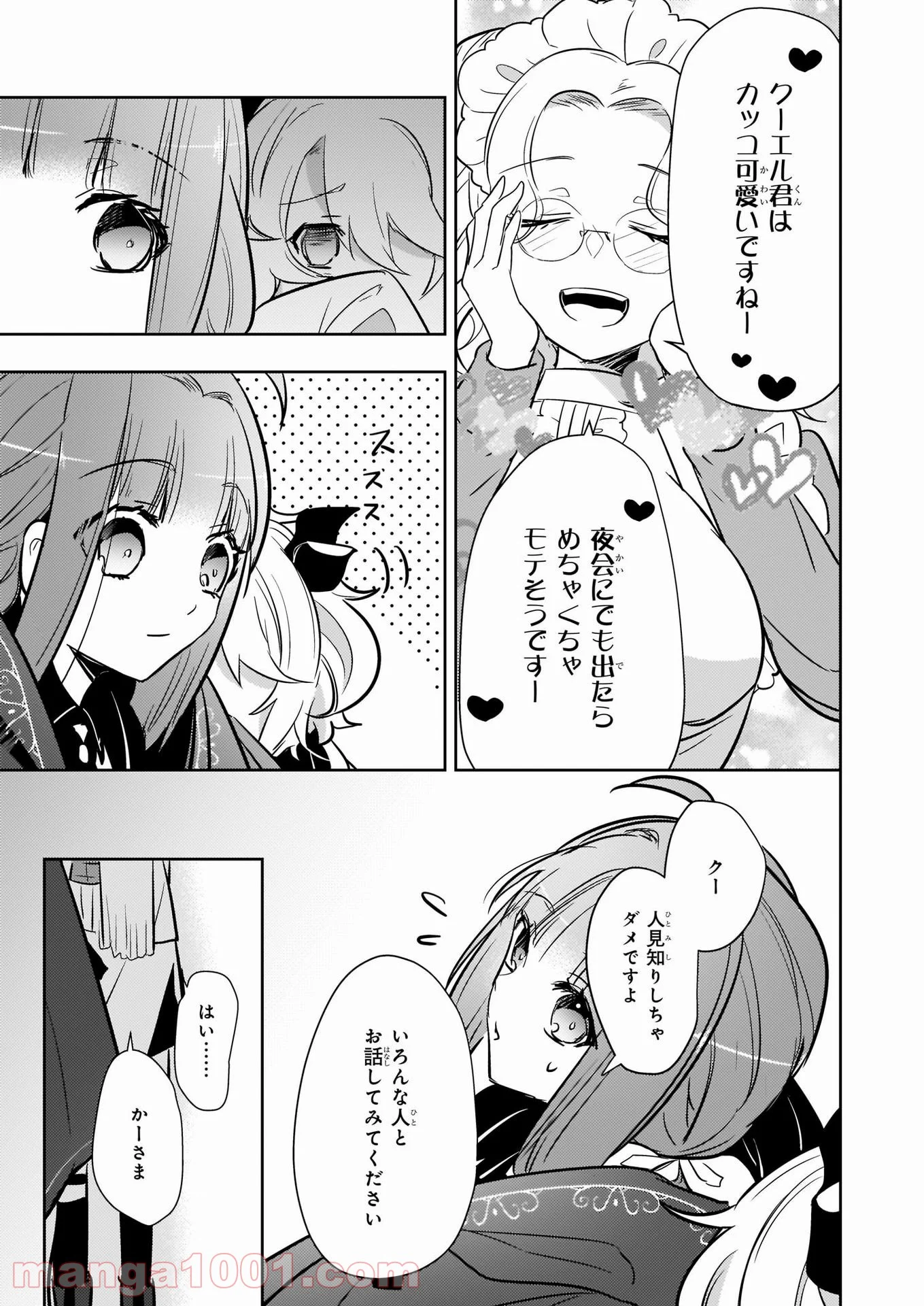 薬師の伯爵令嬢は伝説の仔竜に愛される 第10.2話 - Trang 5