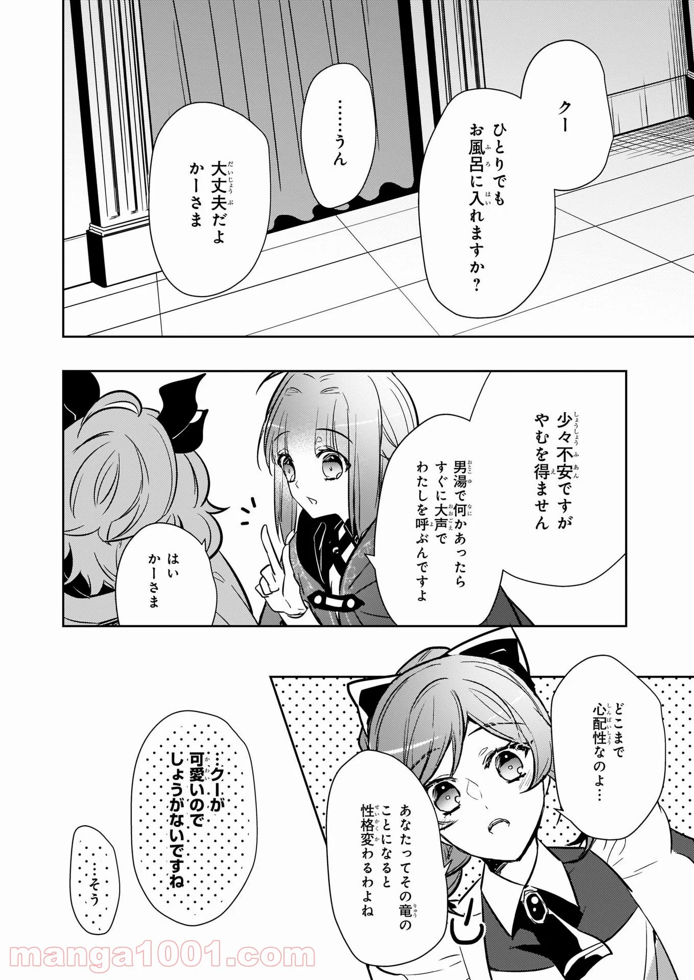薬師の伯爵令嬢は伝説の仔竜に愛される 第10.2話 - Trang 6