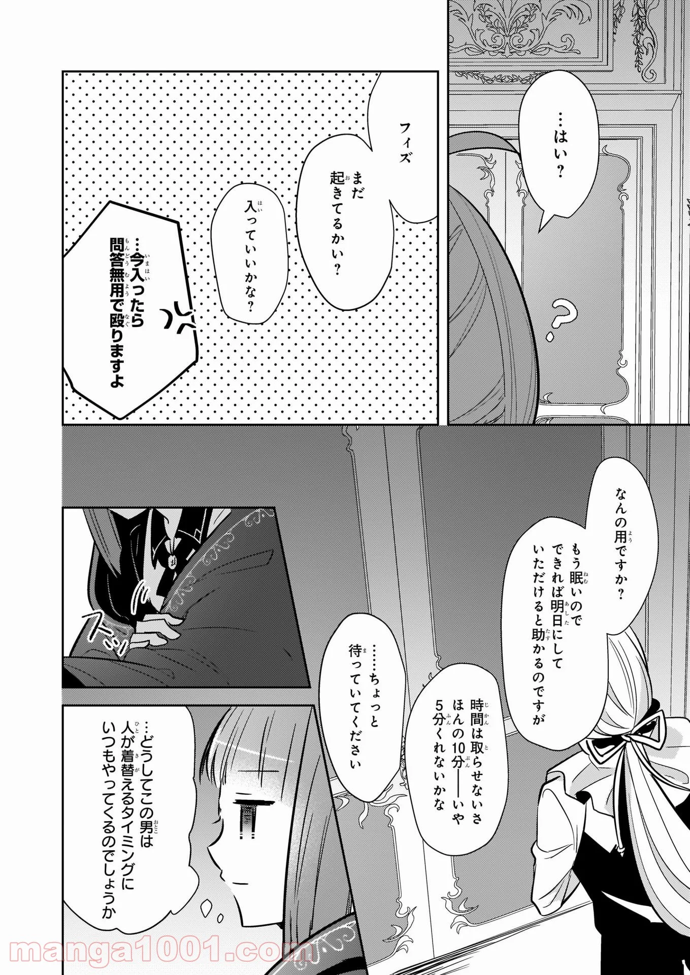 薬師の伯爵令嬢は伝説の仔竜に愛される 第10.2話 - Trang 8