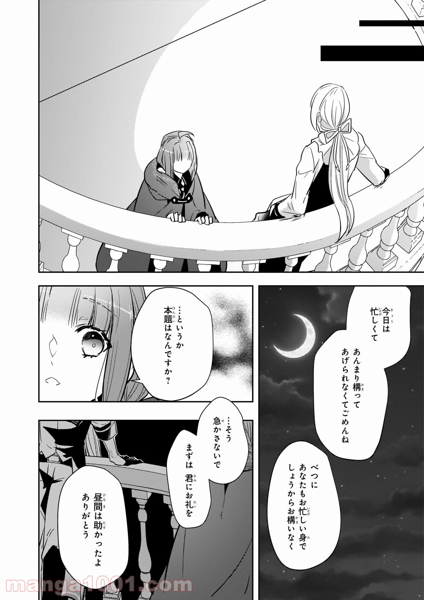 薬師の伯爵令嬢は伝説の仔竜に愛される 第10.2話 - Trang 10