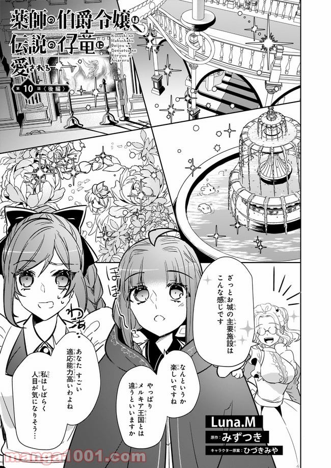 薬師の伯爵令嬢は伝説の仔竜に愛される 第10.21話 - Trang 1