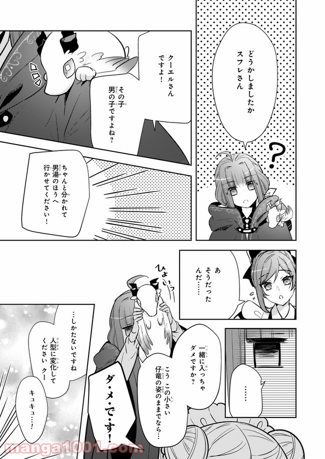 薬師の伯爵令嬢は伝説の仔竜に愛される 第10.21話 - Trang 3