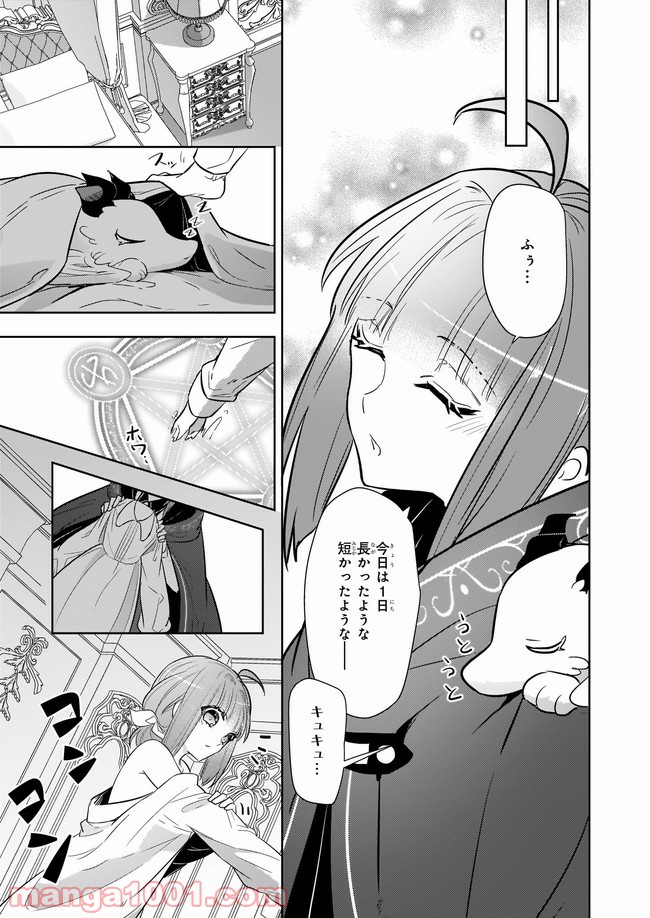 薬師の伯爵令嬢は伝説の仔竜に愛される 第10.22話 - Trang 1