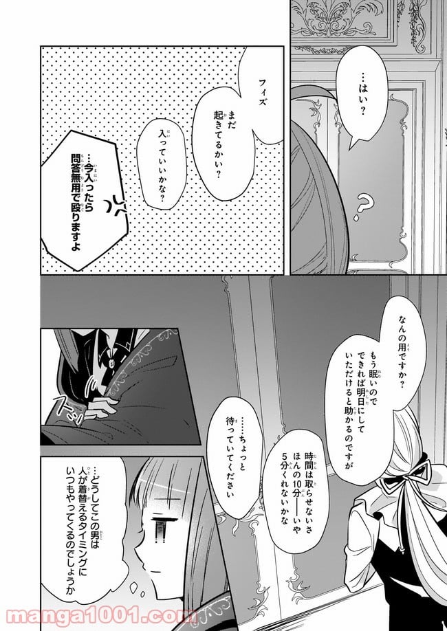薬師の伯爵令嬢は伝説の仔竜に愛される 第10.22話 - Trang 2