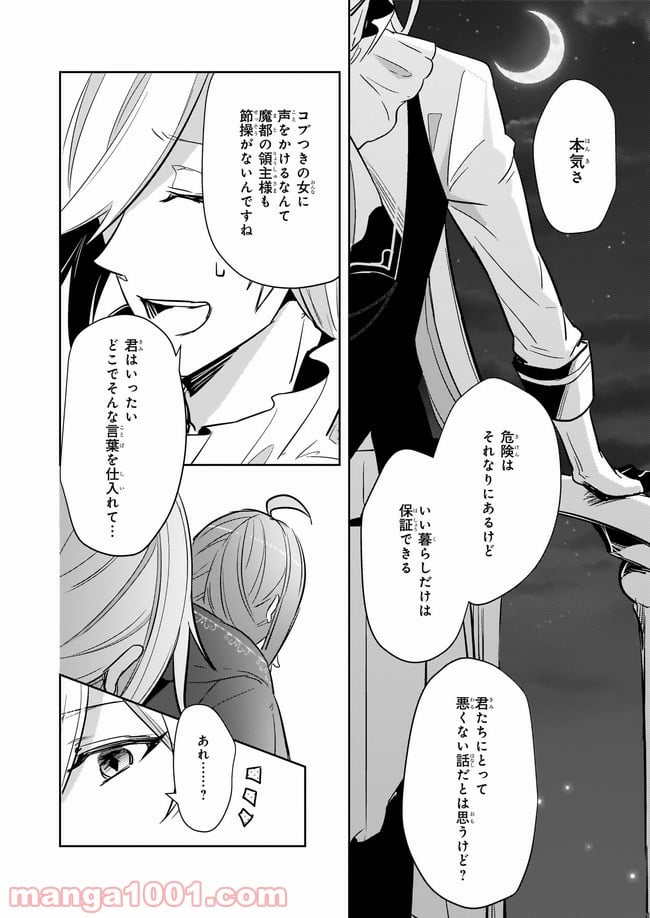 薬師の伯爵令嬢は伝説の仔竜に愛される 第10.23話 - Trang 1